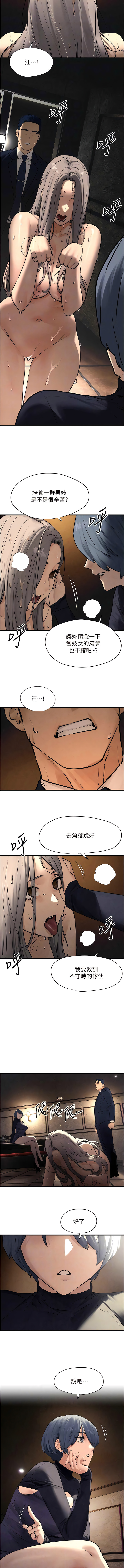 [洋世] 慾海交鋒 | 欲海交锋 1-102 [Chinese] [Ongoing] - Page 256