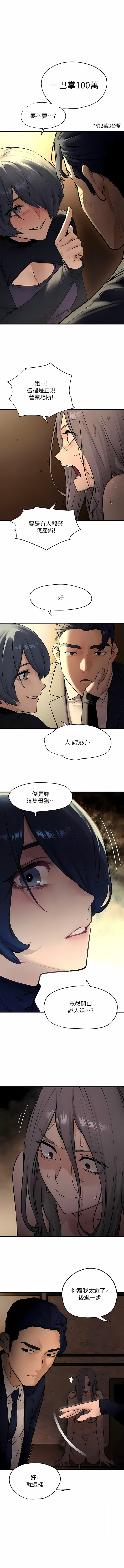 [洋世] 慾海交鋒 | 欲海交锋 1-102 [Chinese] [Ongoing] - Page 262