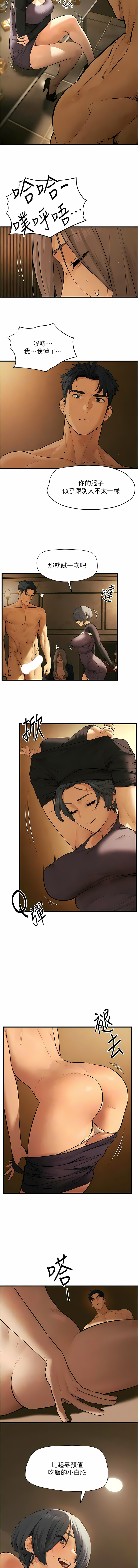 [洋世] 慾海交鋒 | 欲海交锋 1-102 [Chinese] [Ongoing] - Page 270