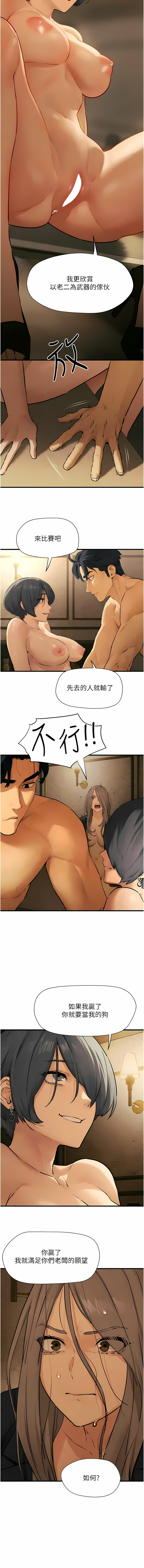 [洋世] 慾海交鋒 | 欲海交锋 1-102 [Chinese] [Ongoing] - Page 271