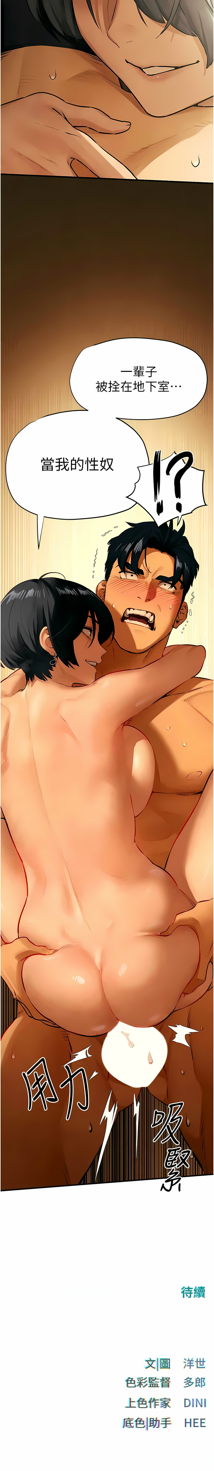 [洋世] 慾海交鋒 | 欲海交锋 1-102 [Chinese] [Ongoing] - Page 274
