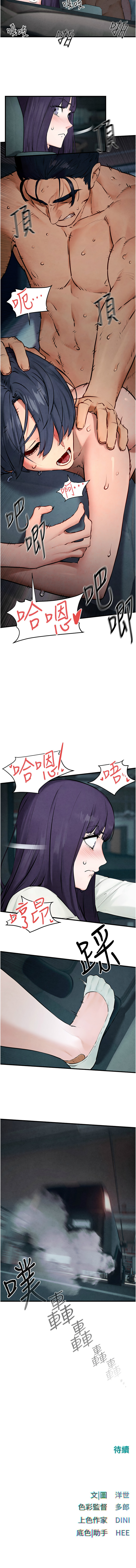 [洋世] 慾海交鋒 | 欲海交锋 1-102 [Chinese] [Ongoing] - Page 336