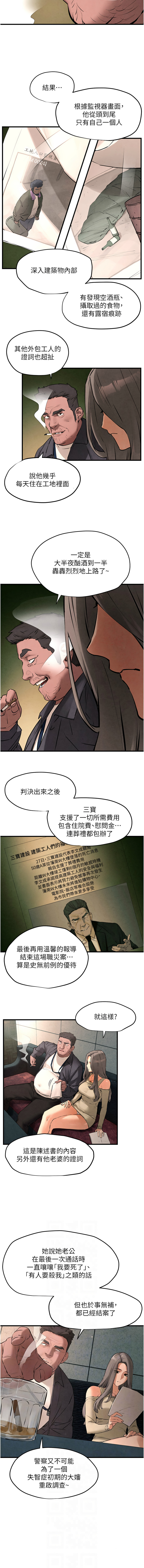 [洋世] 慾海交鋒 | 欲海交锋 1-102 [Chinese] [Ongoing] - Page 342
