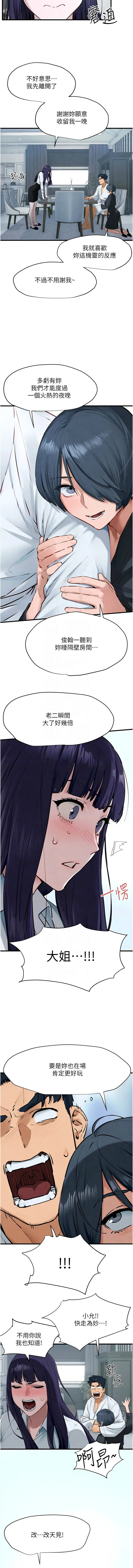 [洋世] 慾海交鋒 | 欲海交锋 1-102 [Chinese] [Ongoing] - Page 359