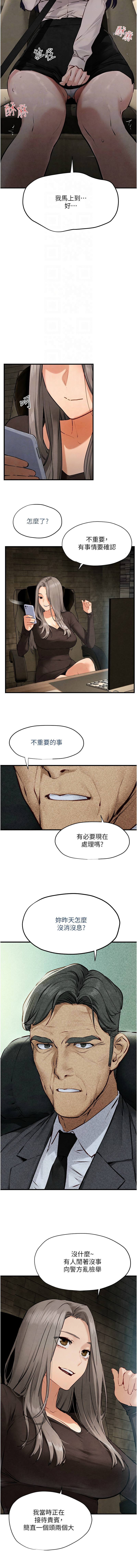 [洋世] 慾海交鋒 | 欲海交锋 1-102 [Chinese] [Ongoing] - Page 366