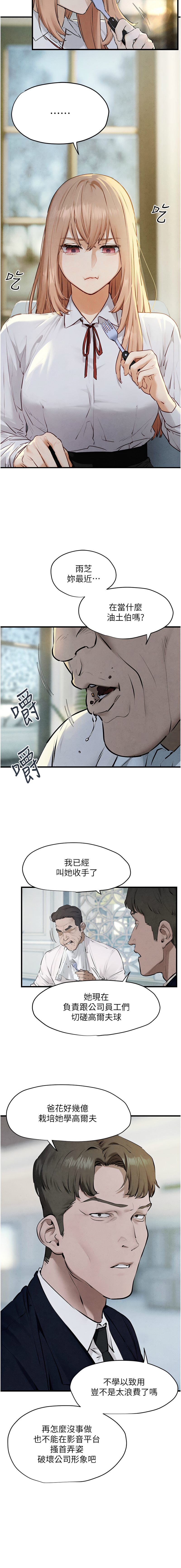 [洋世] 慾海交鋒 | 欲海交锋 1-102 [Chinese] [Ongoing] - Page 369
