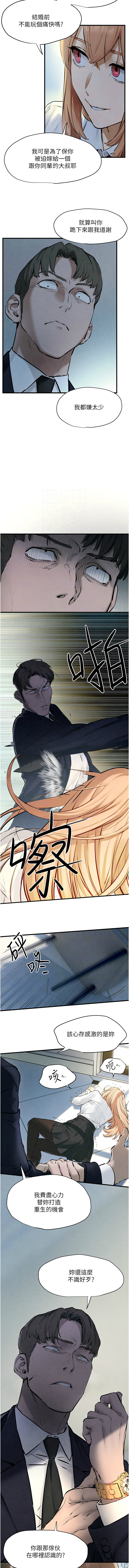 [洋世] 慾海交鋒 | 欲海交锋 1-102 [Chinese] [Ongoing] - Page 371