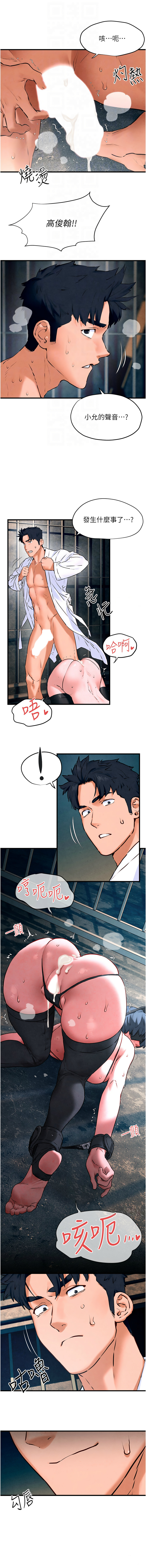 [洋世] 慾海交鋒 | 欲海交锋 1-102 [Chinese] [Ongoing] - Page 421