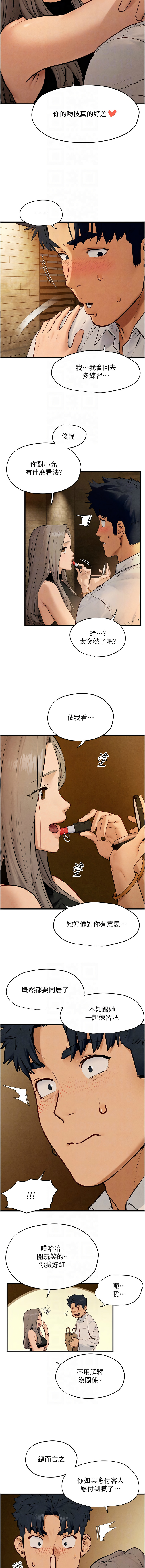 [洋世] 慾海交鋒 | 欲海交锋 1-102 [Chinese] [Ongoing] - Page 439