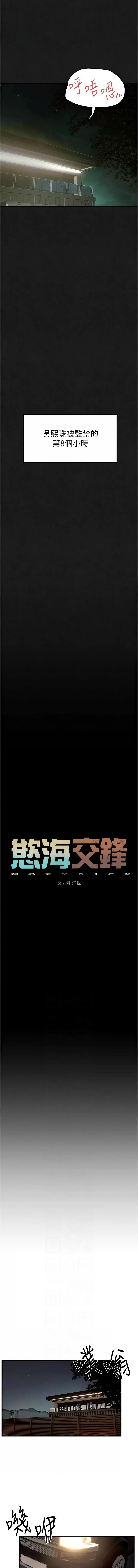 [洋世] 慾海交鋒 | 欲海交锋 1-102 [Chinese] [Ongoing] - Page 445