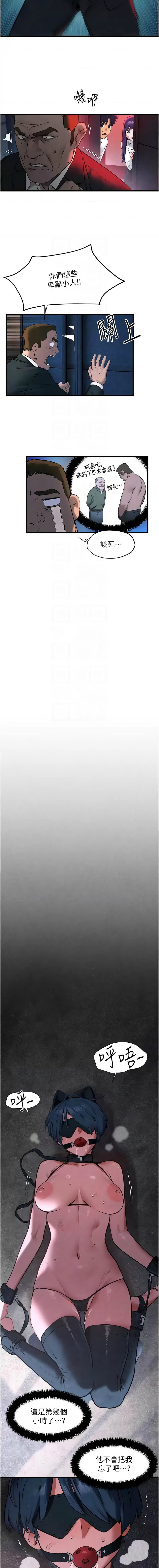[洋世] 慾海交鋒 | 欲海交锋 1-102 [Chinese] [Ongoing] - Page 452