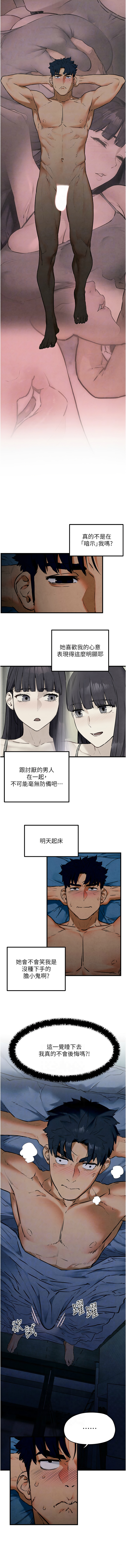 [洋世] 慾海交鋒 | 欲海交锋 1-102 [Chinese] [Ongoing] - Page 479