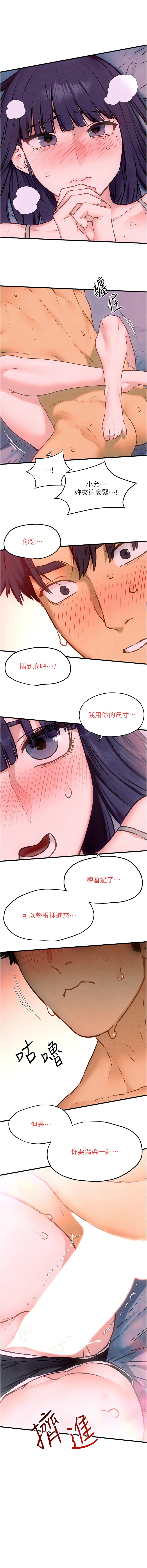 [洋世] 慾海交鋒 | 欲海交锋 1-102 [Chinese] [Ongoing] - Page 484