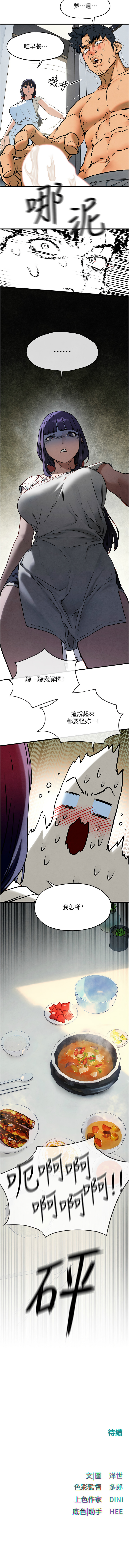 [洋世] 慾海交鋒 | 欲海交锋 1-102 [Chinese] [Ongoing] - Page 487