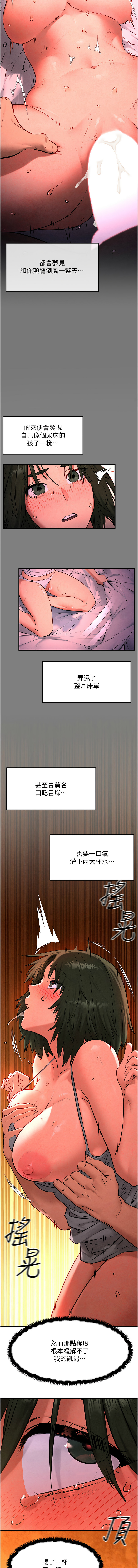 [洋世] 慾海交鋒 | 欲海交锋 1-102 [Chinese] [Ongoing] - Page 514