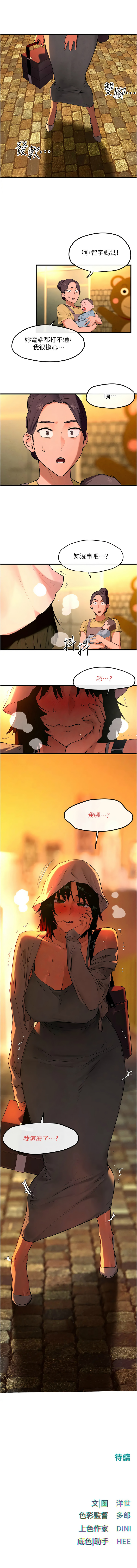 [洋世] 慾海交鋒 | 欲海交锋 1-102 [Chinese] [Ongoing] - Page 541