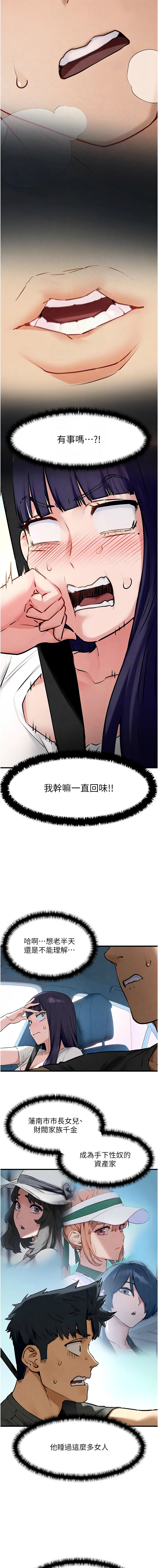 [洋世] 慾海交鋒 | 欲海交锋 1-102 [Chinese] [Ongoing] - Page 545