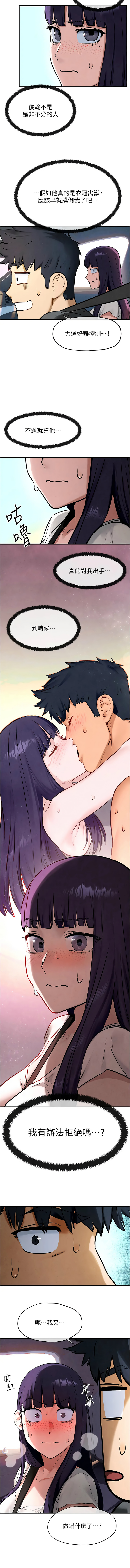 [洋世] 慾海交鋒 | 欲海交锋 1-102 [Chinese] [Ongoing] - Page 548
