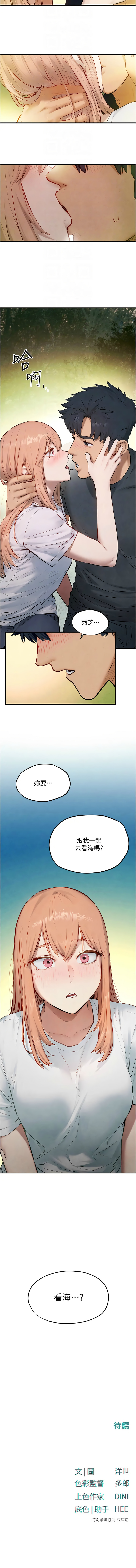 [洋世] 慾海交鋒 | 欲海交锋 1-102 [Chinese] [Ongoing] - Page 608