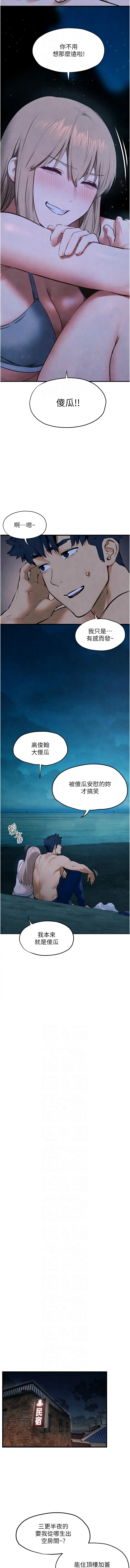[洋世] 慾海交鋒 | 欲海交锋 1-102 [Chinese] [Ongoing] - Page 618