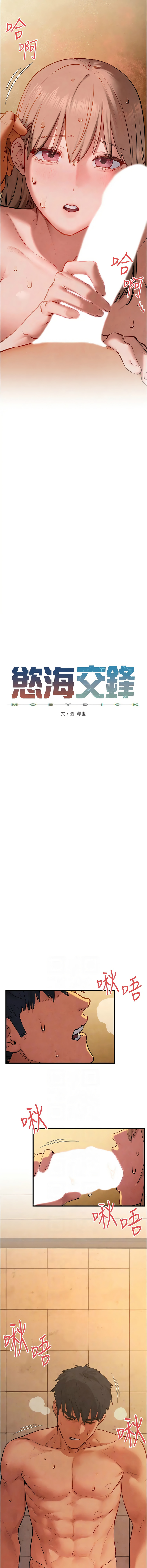 [洋世] 慾海交鋒 | 欲海交锋 1-102 [Chinese] [Ongoing] - Page 625