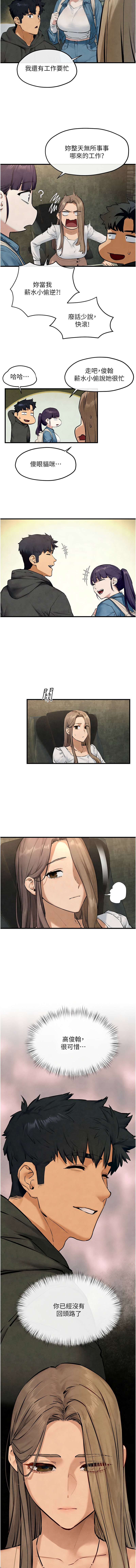 [洋世] 慾海交鋒 | 欲海交锋 1-102 [Chinese] [Ongoing] - Page 695