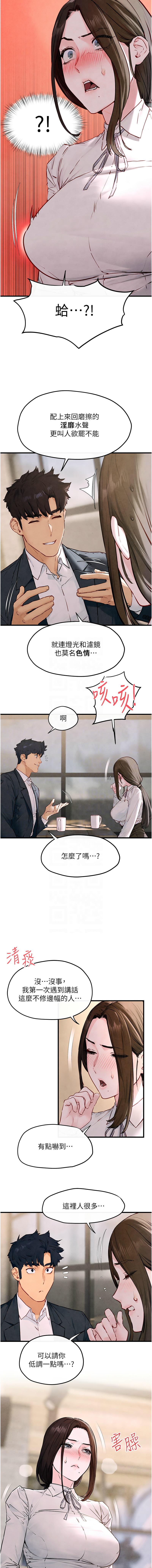 [洋世] 慾海交鋒 | 欲海交锋 1-102 [Chinese] [Ongoing] - Page 707