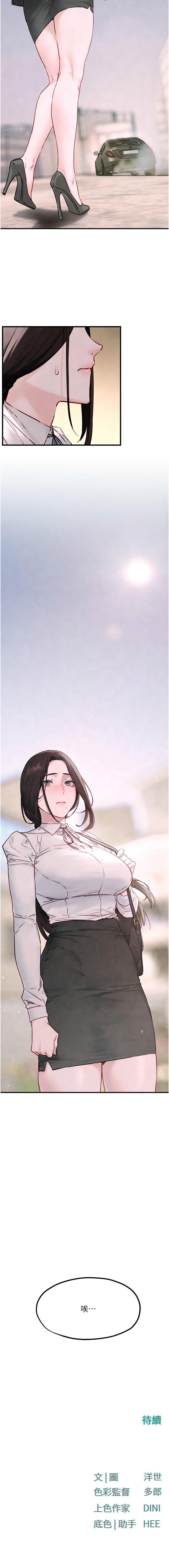 [洋世] 慾海交鋒 | 欲海交锋 1-102 [Chinese] [Ongoing] - Page 713