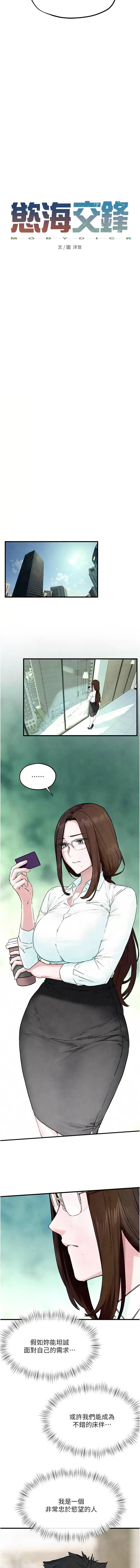 [洋世] 慾海交鋒 | 欲海交锋 1-102 [Chinese] [Ongoing] - Page 716