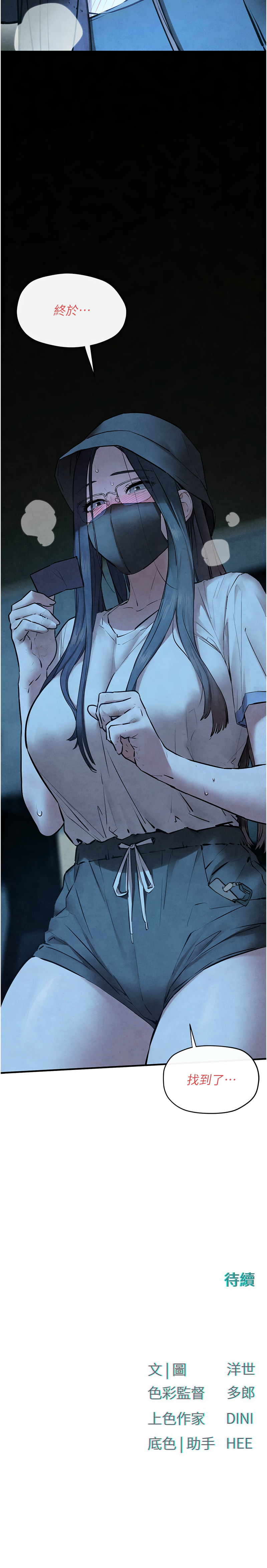[洋世] 慾海交鋒 | 欲海交锋 1-102 [Chinese] [Ongoing] - Page 744