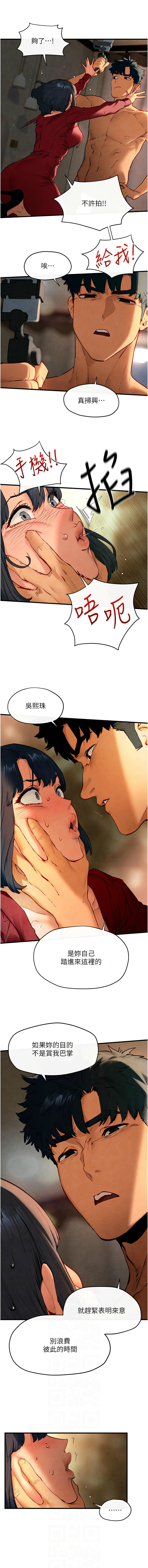 [洋世] 慾海交鋒 | 欲海交锋 1-102 [Chinese] [Ongoing] - Page 749