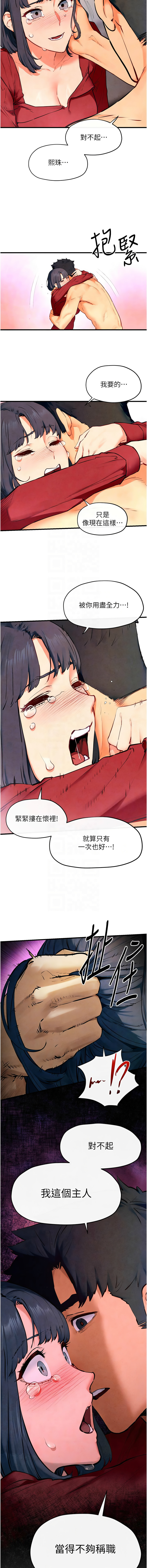 [洋世] 慾海交鋒 | 欲海交锋 1-102 [Chinese] [Ongoing] - Page 754