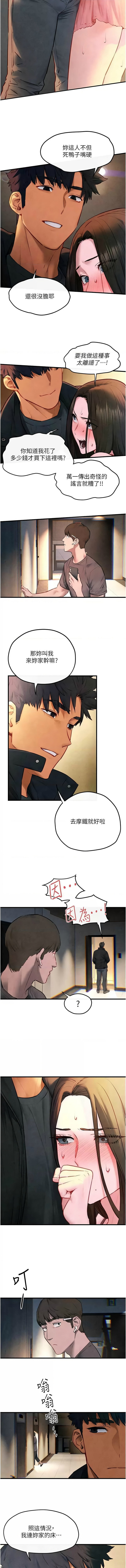 [洋世] 慾海交鋒 | 欲海交锋 1-102 [Chinese] [Ongoing] - Page 859