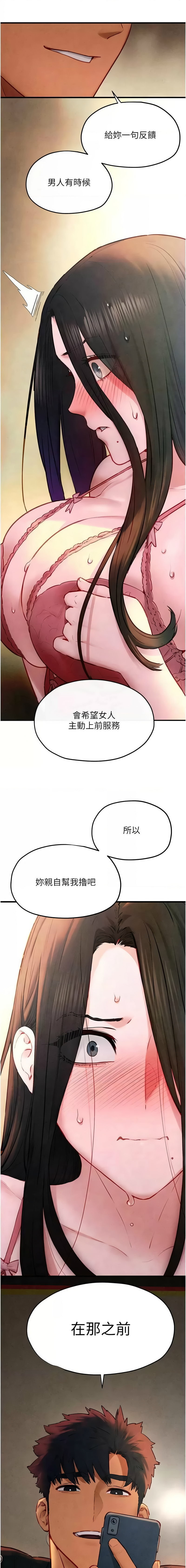 [洋世] 慾海交鋒 | 欲海交锋 1-102 [Chinese] [Ongoing] - Page 861