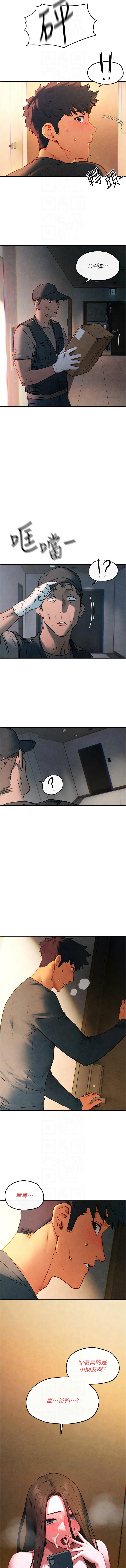 [洋世] 慾海交鋒 | 欲海交锋 1-102 [Chinese] [Ongoing] - Page 884