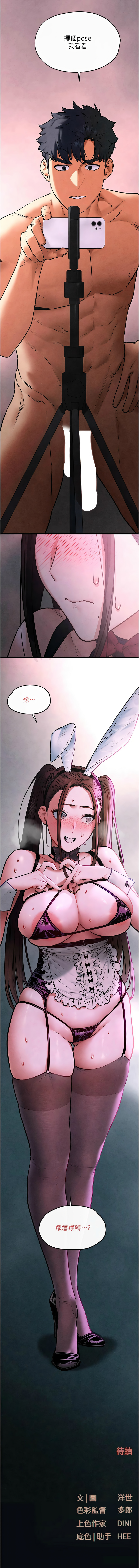 [洋世] 慾海交鋒 | 欲海交锋 1-102 [Chinese] [Ongoing] - Page 891
