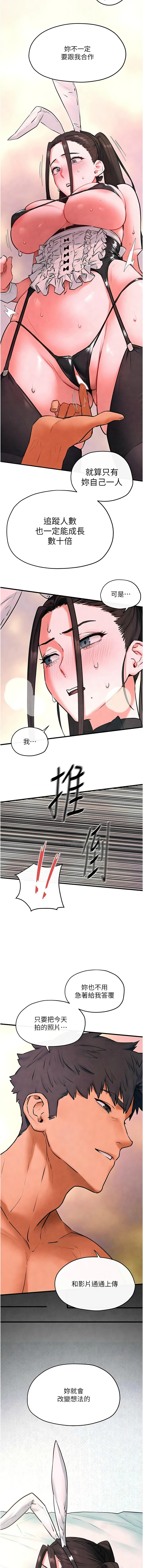 [洋世] 慾海交鋒 | 欲海交锋 1-102 [Chinese] [Ongoing] - Page 906