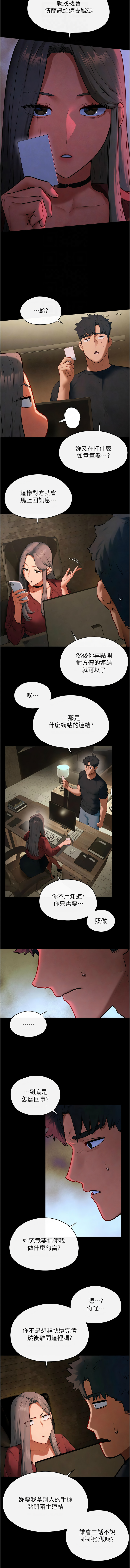 [洋世] 慾海交鋒 | 欲海交锋 1-102 [Chinese] [Ongoing] - Page 926