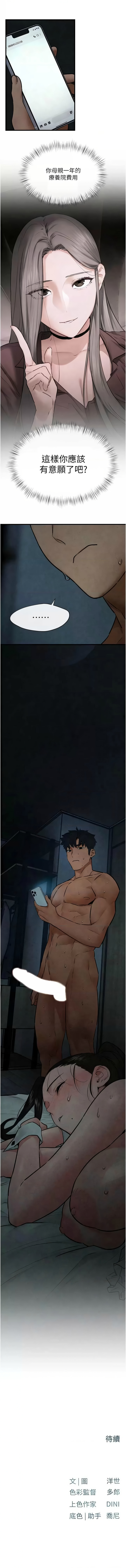 [洋世] 慾海交鋒 | 欲海交锋 1-102 [Chinese] [Ongoing] - Page 968