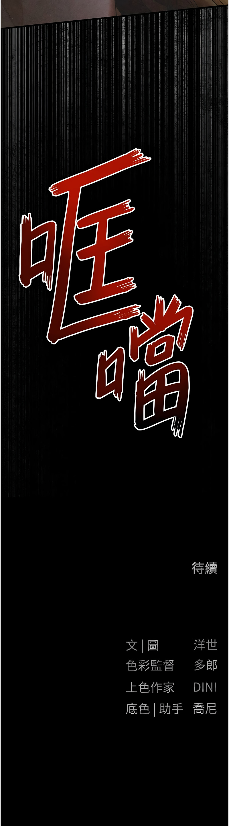 [洋世] 慾海交鋒 | 欲海交锋 1-102 [Chinese] [Ongoing] - Page 1013
