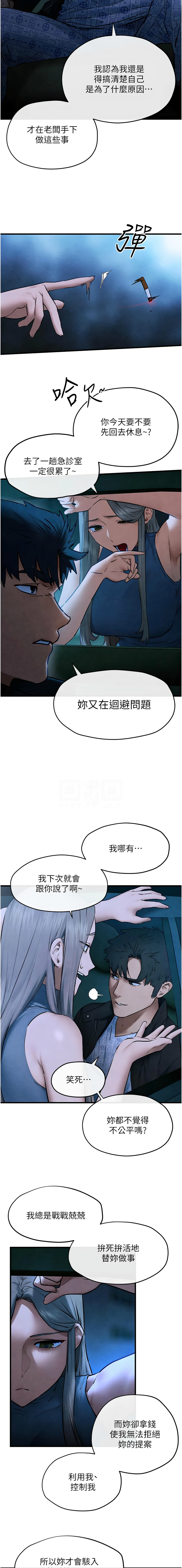 [洋世] 慾海交鋒 | 欲海交锋 1-102 [Chinese] [Ongoing] - Page 1018
