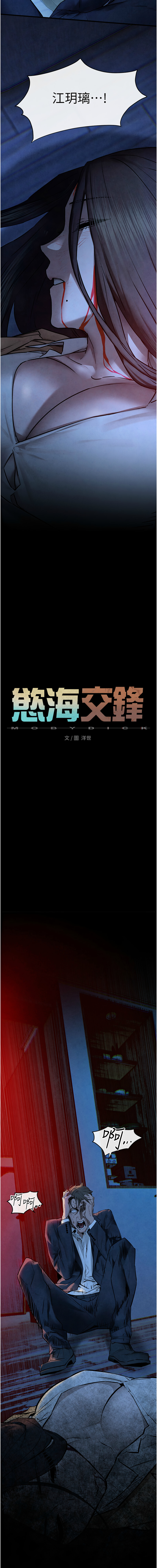 [洋世] 慾海交鋒 | 欲海交锋 1-102 [Chinese] [Ongoing] - Page 1030