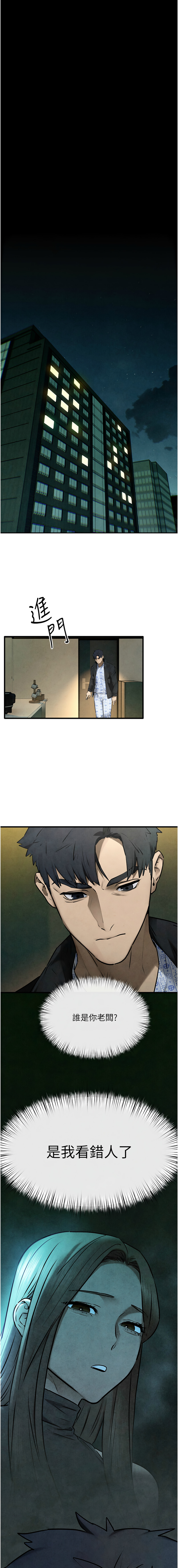 [洋世] 慾海交鋒 | 欲海交锋 1-102 [Chinese] [Ongoing] - Page 1041