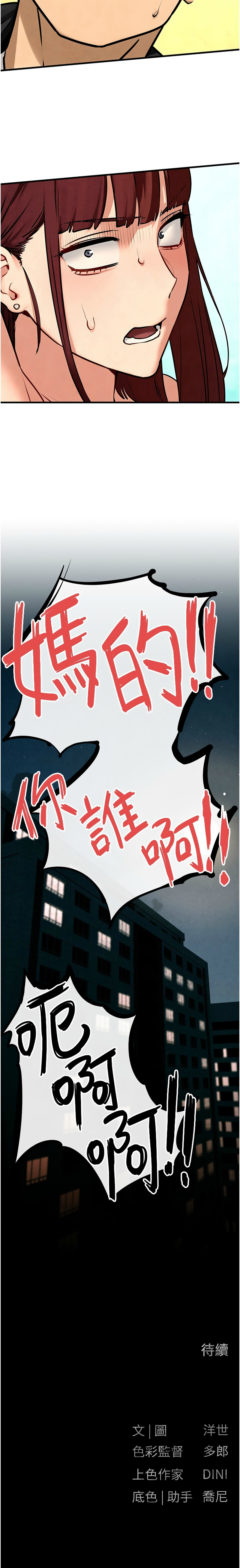 [洋世] 慾海交鋒 | 欲海交锋 1-102 [Chinese] [Ongoing] - Page 1044