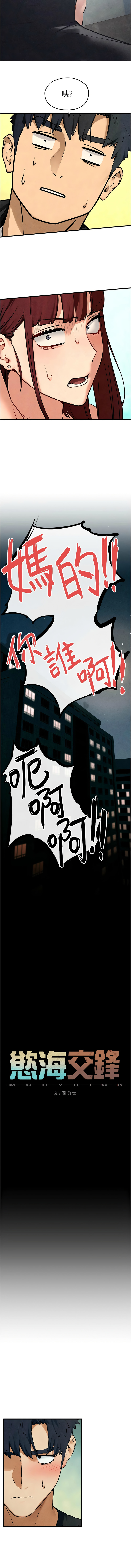 [洋世] 慾海交鋒 | 欲海交锋 1-102 [Chinese] [Ongoing] - Page 1047