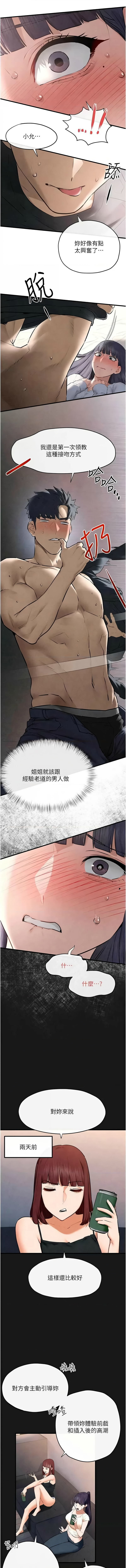 [洋世] 慾海交鋒 | 欲海交锋 1-102 [Chinese] [Ongoing] - Page 1082