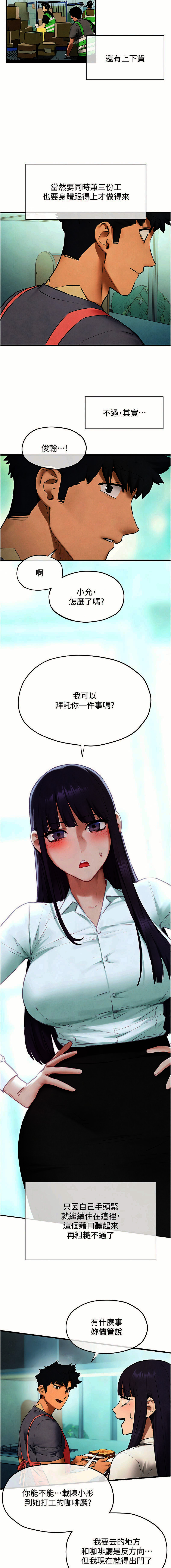 [洋世] 慾海交鋒 | 欲海交锋 1-102 [Chinese] [Ongoing] - Page 1150