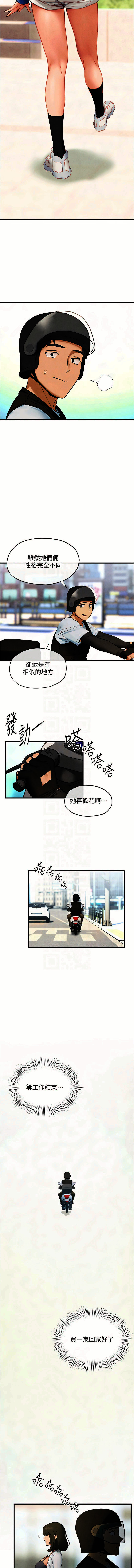 [洋世] 慾海交鋒 | 欲海交锋 1-102 [Chinese] [Ongoing] - Page 1154