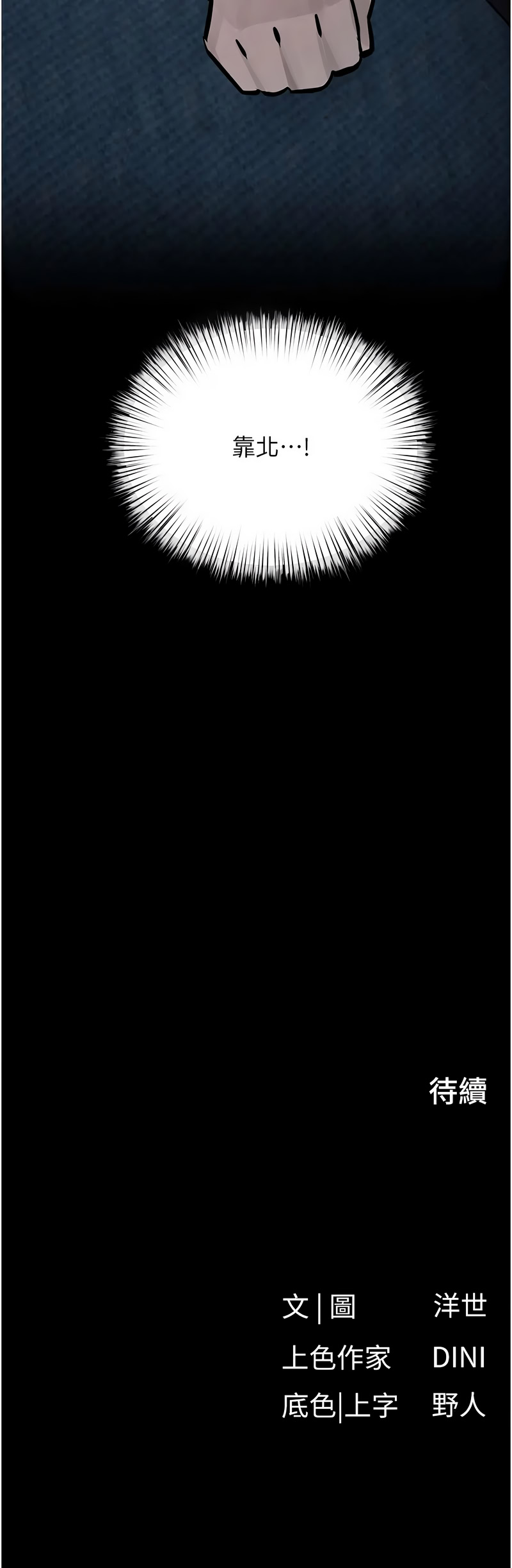 [洋世] 慾海交鋒 | 欲海交锋 1-102 [Chinese] [Ongoing] - Page 1389