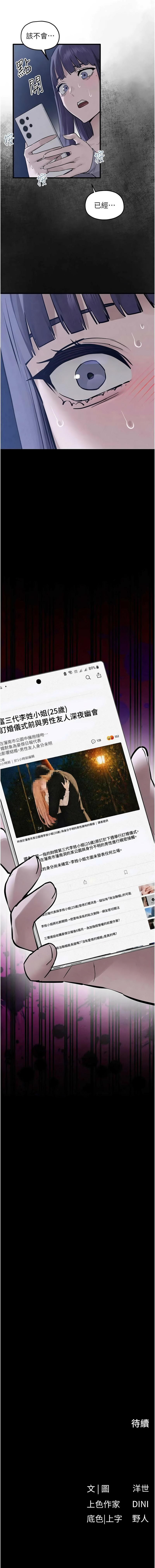 [洋世] 慾海交鋒 | 欲海交锋 1-102 [Chinese] [Ongoing] - Page 1399